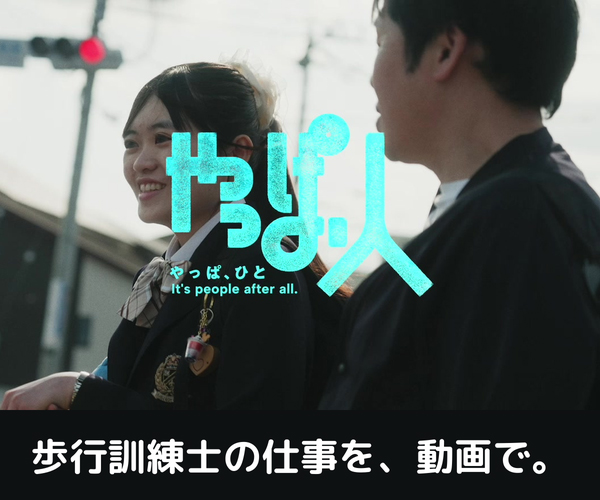 やっぱ、人