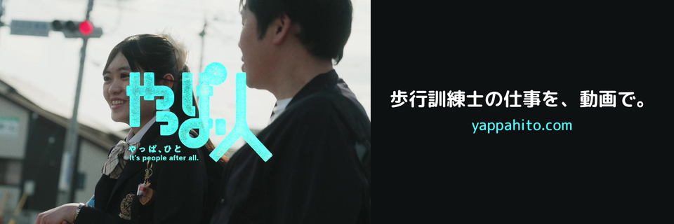 やっぱ、人